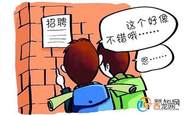 试用期白用 毕业求职警惕这些问题 如何防范_酷知科普