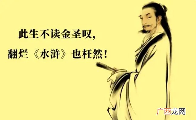 金圣叹，以一己之力拉高了《水浒》研究上限