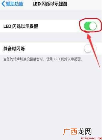 苹果来电闪光灯怎么设置