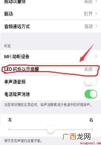 苹果来电闪光灯怎么设置