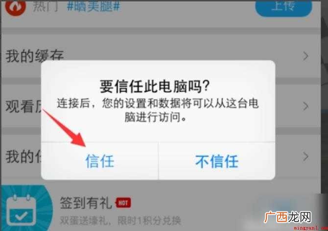 苹果手机和电脑怎么连接