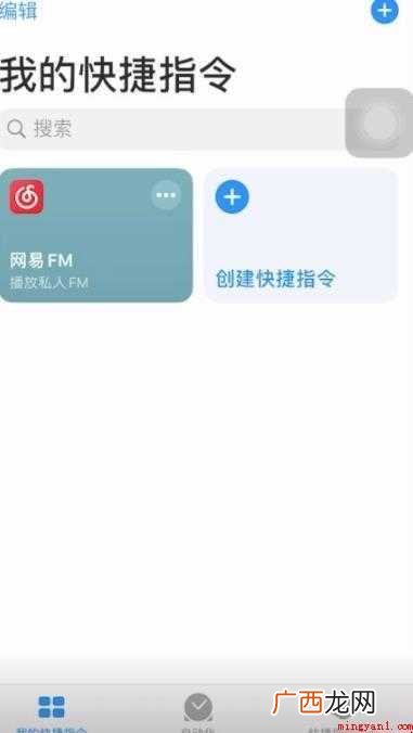 苹果手机快捷指令怎么玩 苹果快捷指令怎么玩
