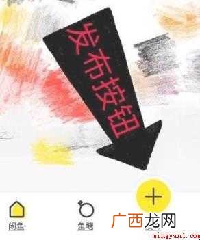闲鱼怎么卖东西
