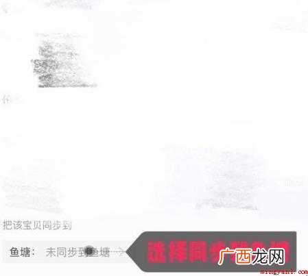 闲鱼怎么卖东西