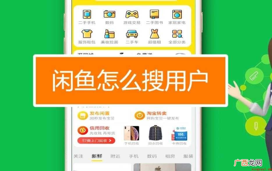 闲鱼怎么搜索用户