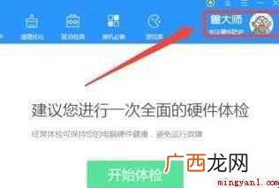 鲁大师怎么看电源多少