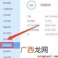 鲁大师怎么看电源多少