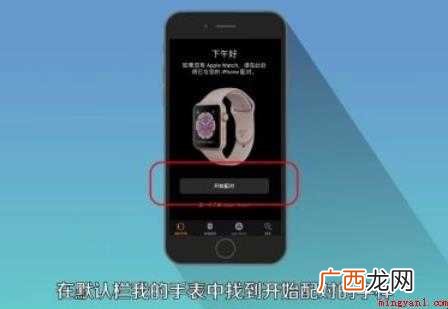 苹果手表怎么配对 iPhone配对方法 苹果手表怎么配对