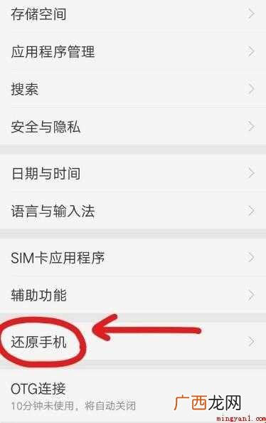 手机出厂设置在哪里内容 手机出厂设置在哪里