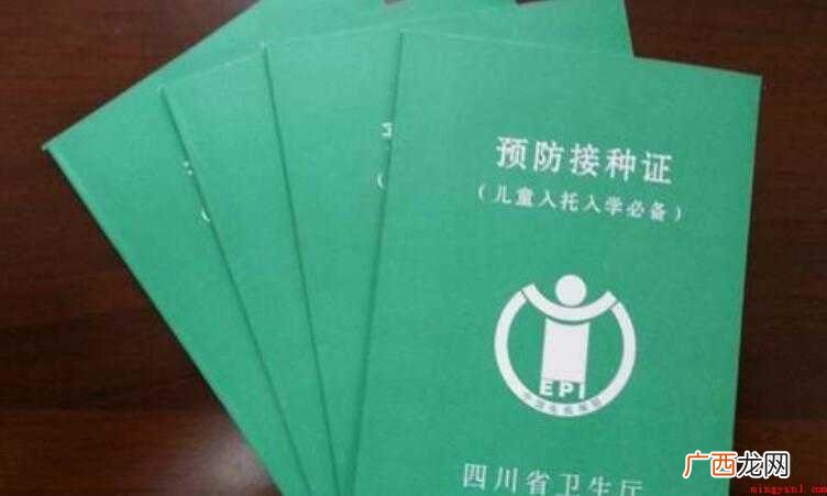 预防接种证有什么作用 接种证有什么作用
