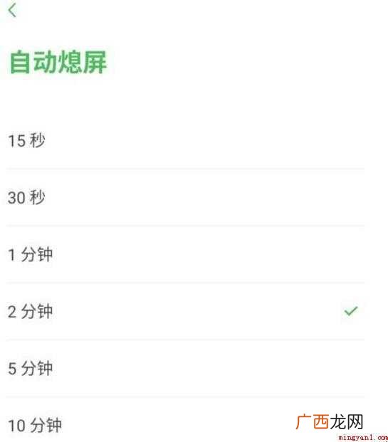 手机待机时间怎么设置
