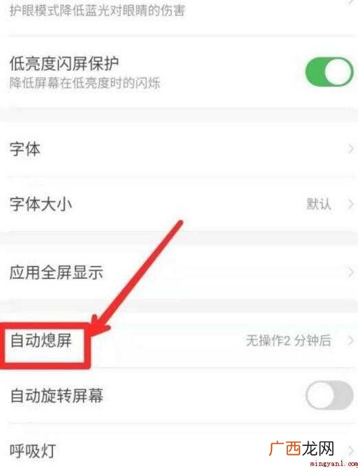 手机待机时间怎么设置