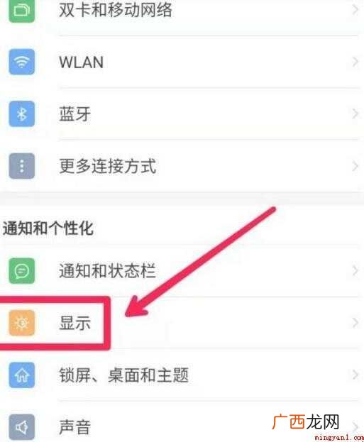 手机待机时间怎么设置