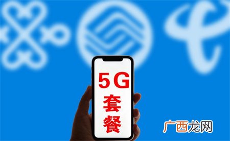 三大运营商推5G套餐近四年 资费是否有所下降？