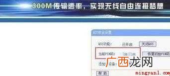 路由器pin码怎么查