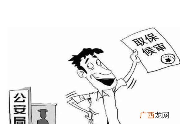 取保候审的变更和撤销理由 取保候审会留案底吗