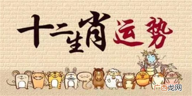 5月19日 周五 农历四月初一 十二生肖运势及注意事项