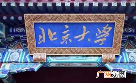 北大被曝“付费入校” 是否合理？
