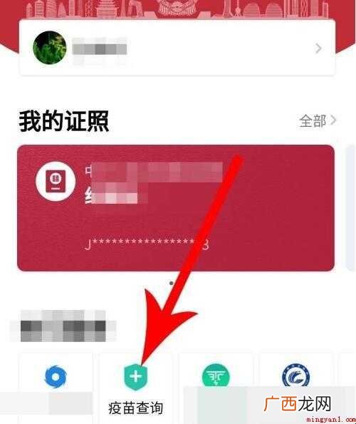 疫苗怎么查询