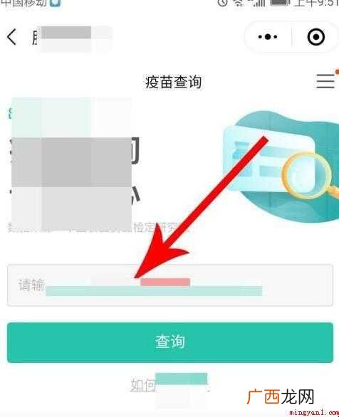 疫苗怎么查询