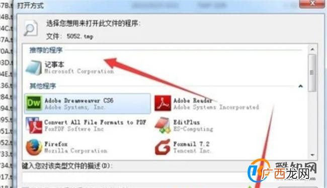手机tmp文件用什么打开 tmp文件用什么打开