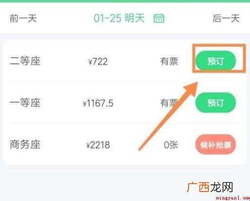火车票抢票攻略有哪些