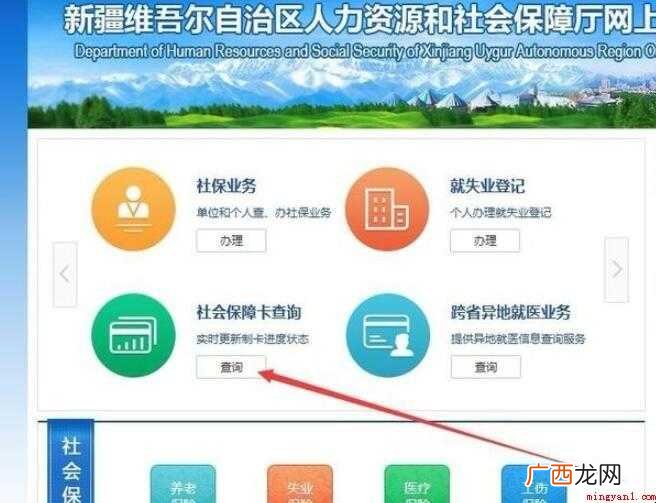 新疆社保卡网上如何查询