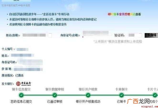 新疆社保卡网上如何查询