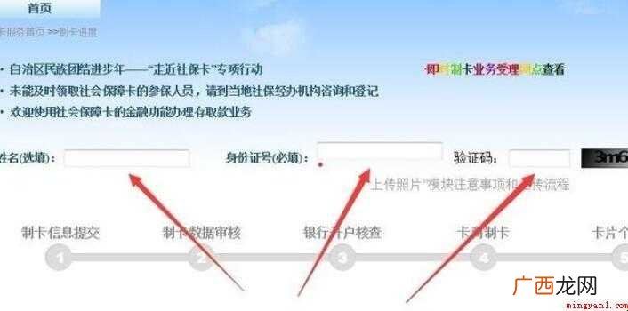 新疆社保卡网上如何查询