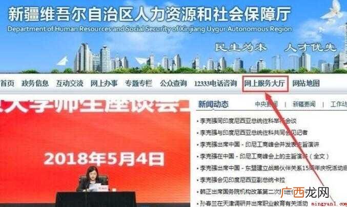 新疆社保卡网上如何查询