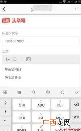 今日头条怎么发文章 关于自媒体信息平台 今日头条怎么发文章