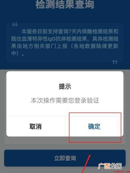 核酸检测查询入口是什么