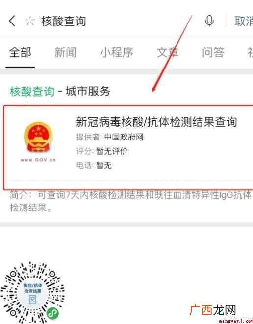 核酸检测查询入口是什么