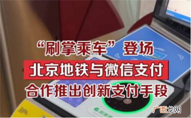 微信刷掌支付正式发布 刷掌支付是属于什么技术?
