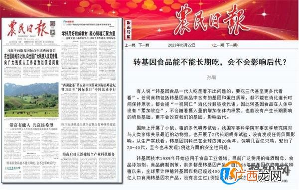 食用转基因食品会不会影响后代 能长期吃吗_酷知科普