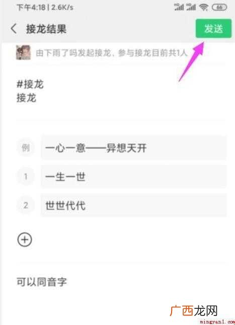 微信报名接龙如何操作