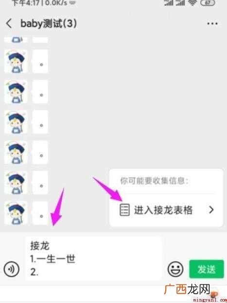 微信报名接龙如何操作