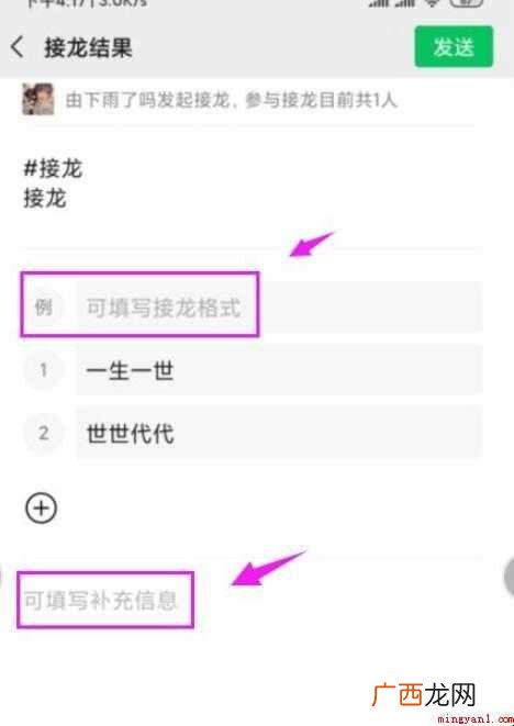 微信报名接龙如何操作