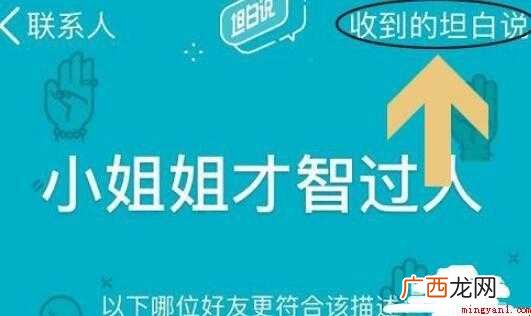手机QQ坦白说是什么 QQ坦白说是什么