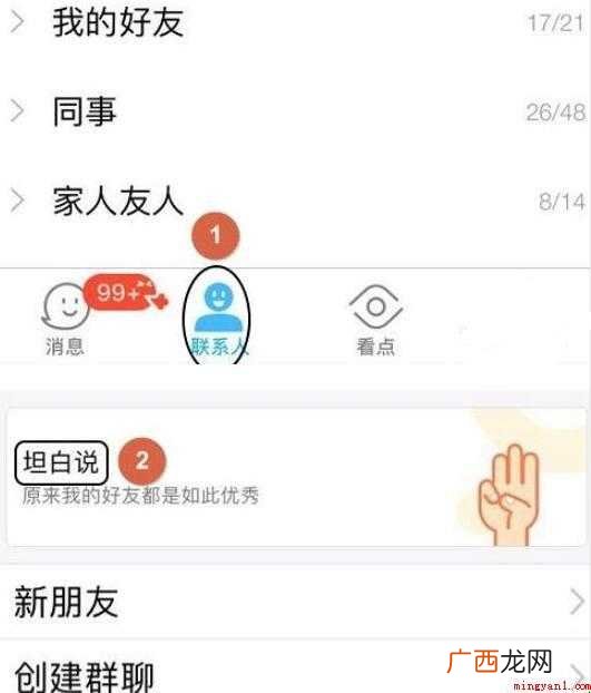 手机QQ坦白说是什么 QQ坦白说是什么