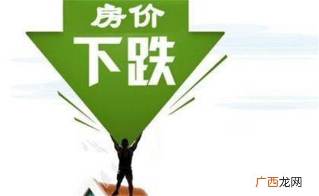 北京二手房一天降价20万 为何二手房越卖越多？