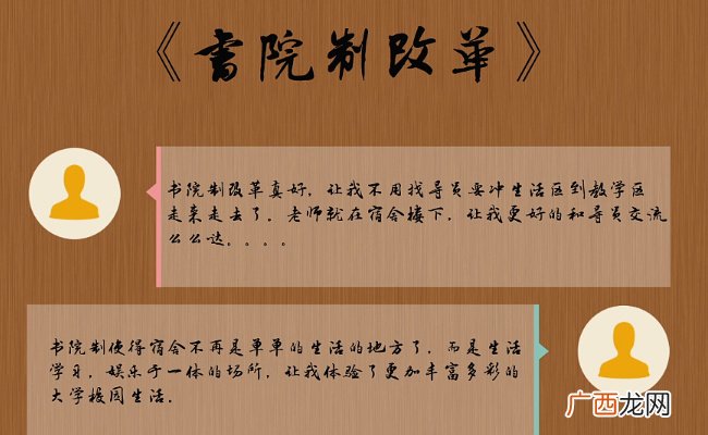 变革高校人才培养固有模式 什么是书院制?