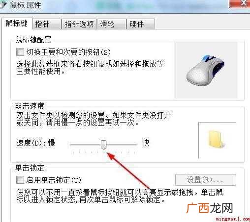 鼠标单击变双击怎么解决