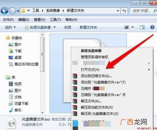 镜像文件怎么打开 winRAR压缩软件 镜像文件怎么打开