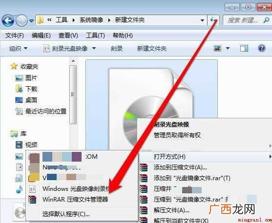 镜像文件怎么打开 winRAR压缩软件 镜像文件怎么打开
