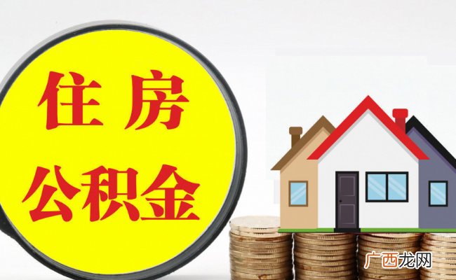 在津无房家庭首次公积金贷款还清后仍可按首套房贷款“认房不认贷”？