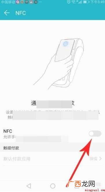 手机nfc功能在哪内容 手机nfc功能在哪