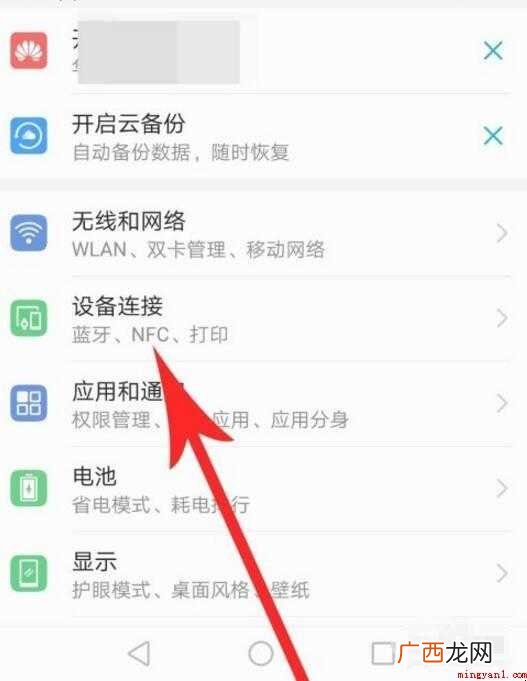 手机nfc功能在哪内容 手机nfc功能在哪