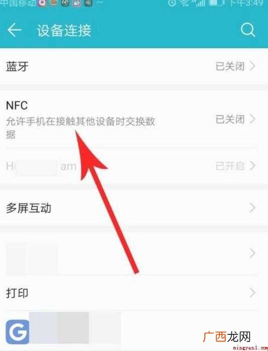 手机nfc功能在哪内容 手机nfc功能在哪