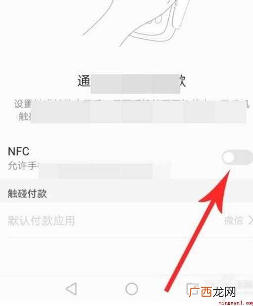 手机nfc功能在哪内容 手机nfc功能在哪